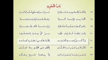 متن الجزرية باب التجويد مكرر 3مرات بصوت سعد الغامدي