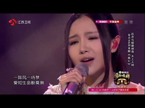刘美麟 《画心》