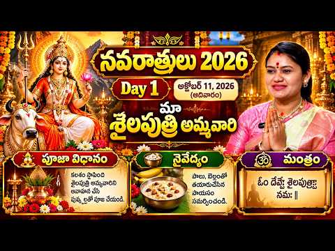 దసరా నవరాత్రులు డే -1 | Maa Shailputri Pooja Vidhi, Naivedyam & Mantra | Geeta Kumar | SumanTV Life