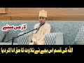 Beautiful Quran Recitation Qari Sweed Abdul Fattah Naeemi Bros Official Like Share