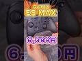 【switch2対応】コスパ最強のプロコンが遂に発表!【GuliKit ES MAX】