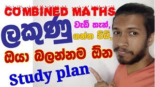 How to get A pass for Combined maths | 2021 A/L | Combined maths Study Plan | Math | sinhala | screenshot 2