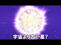 宇宙で最も珍しい謎の天体６選