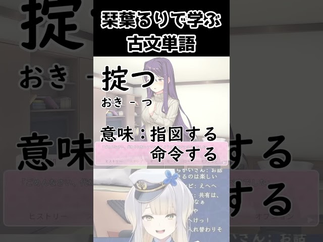 栞葉るりで学ぶ古文単語『掟つ』篇のサムネイル