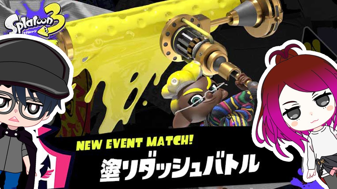 夫婦でイベマやっていくー【塗りダッシュバトル】3時くらいまで…？スプラ3（参加型・初見さん歓迎★【スプラ3】