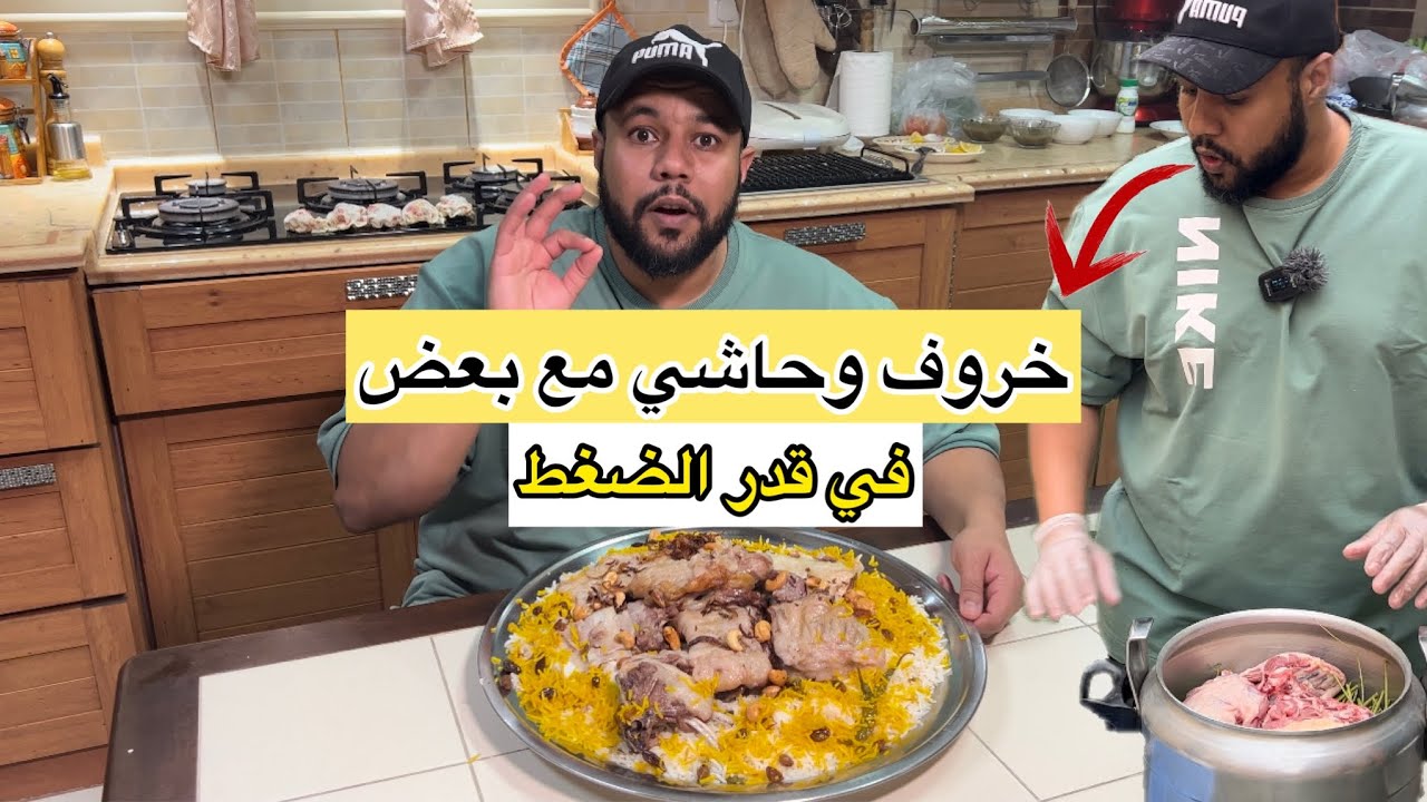 حنيذ خروف وحاشي في قدر الضغط