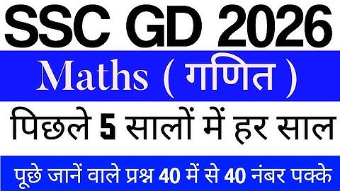 SSC GD Maths Most Repeated Previous Year Question || SSC GD Maths Syllabus 2026 || SSC GD Math class