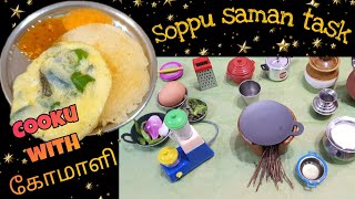 Tiny Dosai Omelette cook with comali soppu saman task | tiny cooking | miniature cooking