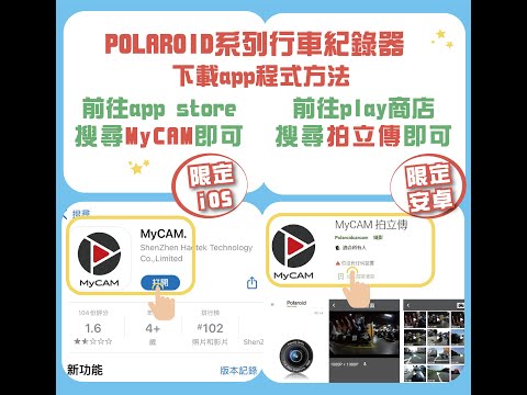 【歐達小教室】???? POLAROID系列 手機app教學????