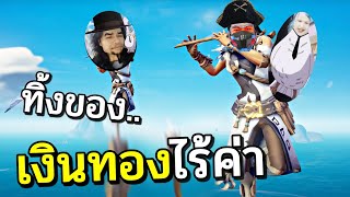 (เกมโจรสลัด) วันพีช กุเขวี้ยงทิ้งลงทะเลไปแล้ว Ft.OpzTv