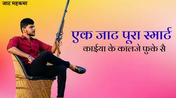 Jaat Attitude New Haryanvi WhatsApp Status 2019 || Latest Trending Haryanvi WhatsApp Status 2020 Jat