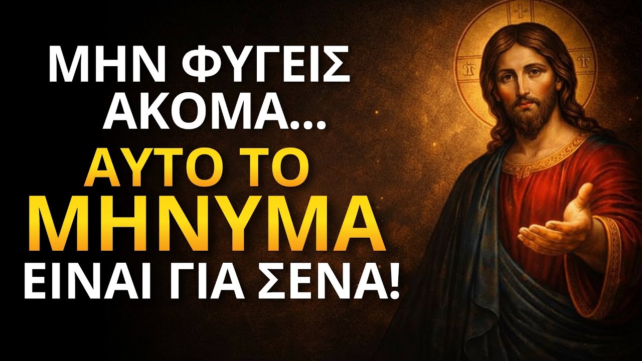 ΑΥΤΟ ΤΟ ΜΗΝΥΜΑ ΕΙΝΑΙ ΓΙΑ ΣΕΝΑ — Όταν η ψυχή δεν αντέχει άλλο!
