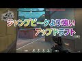 【VALORANT】パールAメイン ジェット  ジャンプピークより強いアップドラフト