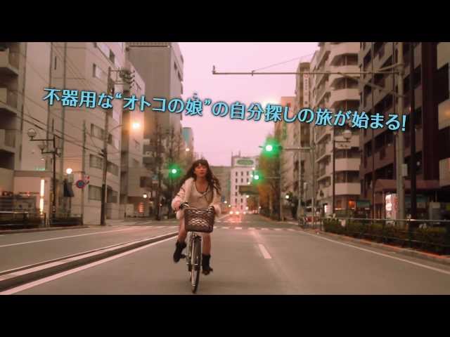 映画『僕の中のオトコの娘』予告編