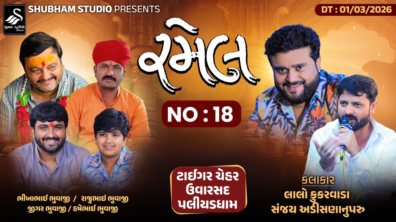 🔴 Live || ટાઈગર ચેહર ઉવારસદ પલીયડ ધામ || Jalaso | BhikhabhaiBhuvaji ||