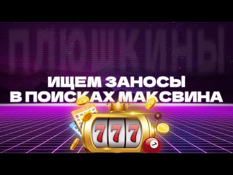 Видео: M1SHKA | В ПОИСКАХ МАКСВИНЧИКА + РОЗЫГРЫШ