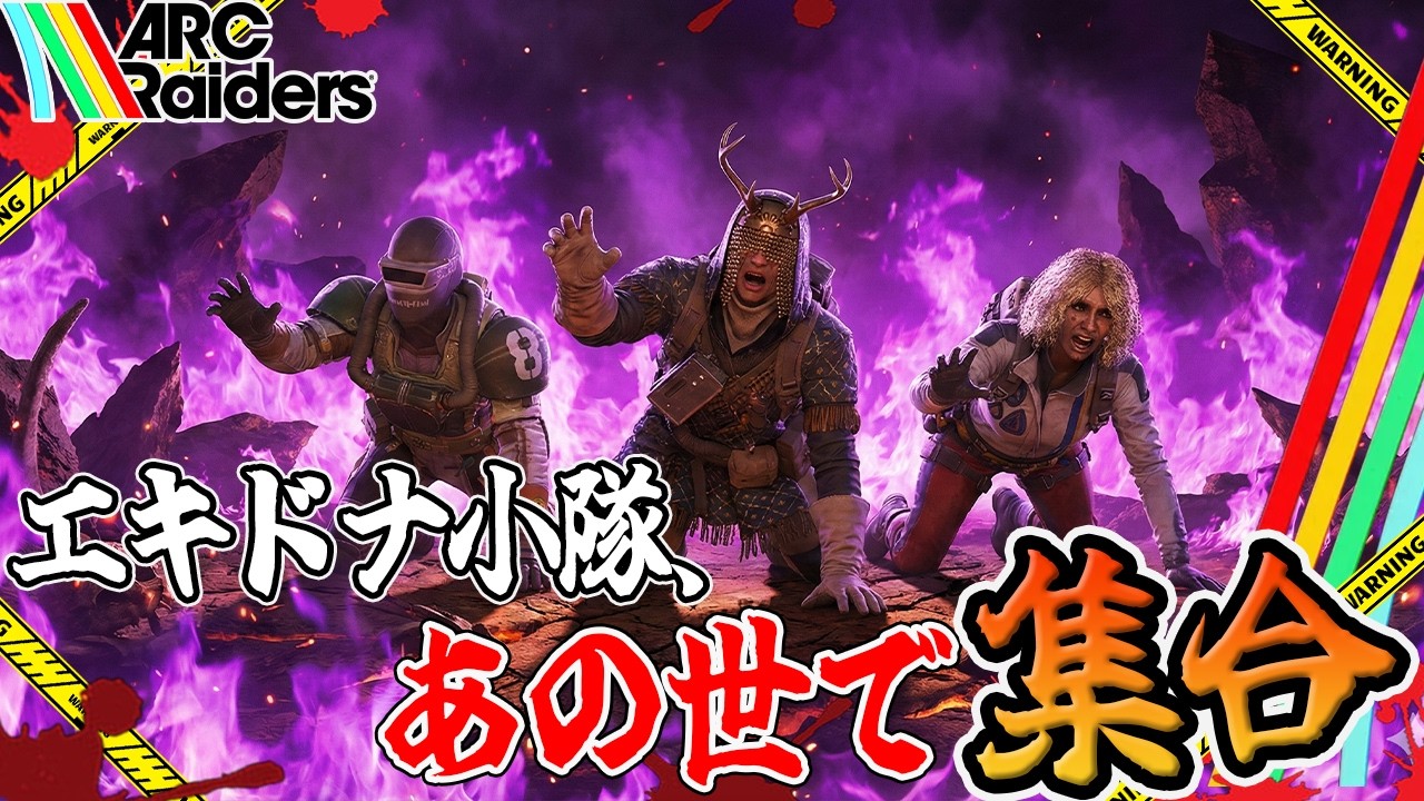 【ARC Raiders】ヤマナカの皮をかぶったヤマダ【PvPvE】【アークレイダース】