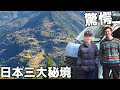 スコットランド人彼女と日本三大秘境へ車中泊しに行ったら地獄だった - VAN LIFE JAPAN 90