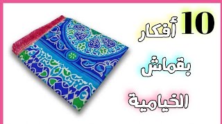 حصري تحدي عمل 10 أفكار لزينة رمضان من قماش الخيامية⭐ مش هنسيب ولا قصقوصة diy ramadan decoration