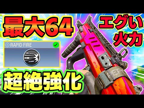 レーザーバックのダメージと射程がまさかの超絶強化っ！！✨🎉 最大ダメ64と連射速度上がるラピッドファイヤーがエグすぎ！！ｗ【CODモバイル バトロワ】