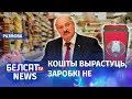 Як Лукашэнка збіраецца выкручвацца | Как Лукашенко собирается выкручиваться