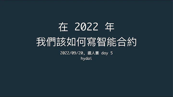 在 2022 年，我们该如何写智能合约 - 5 - Value Types 数值型态 - 天天要闻