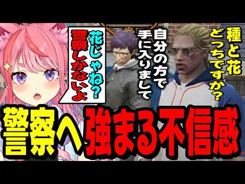 【ストグラ2】ほろんからの電話によって警察への不信感が強まる丘猫まる達…【宙星ぱる】