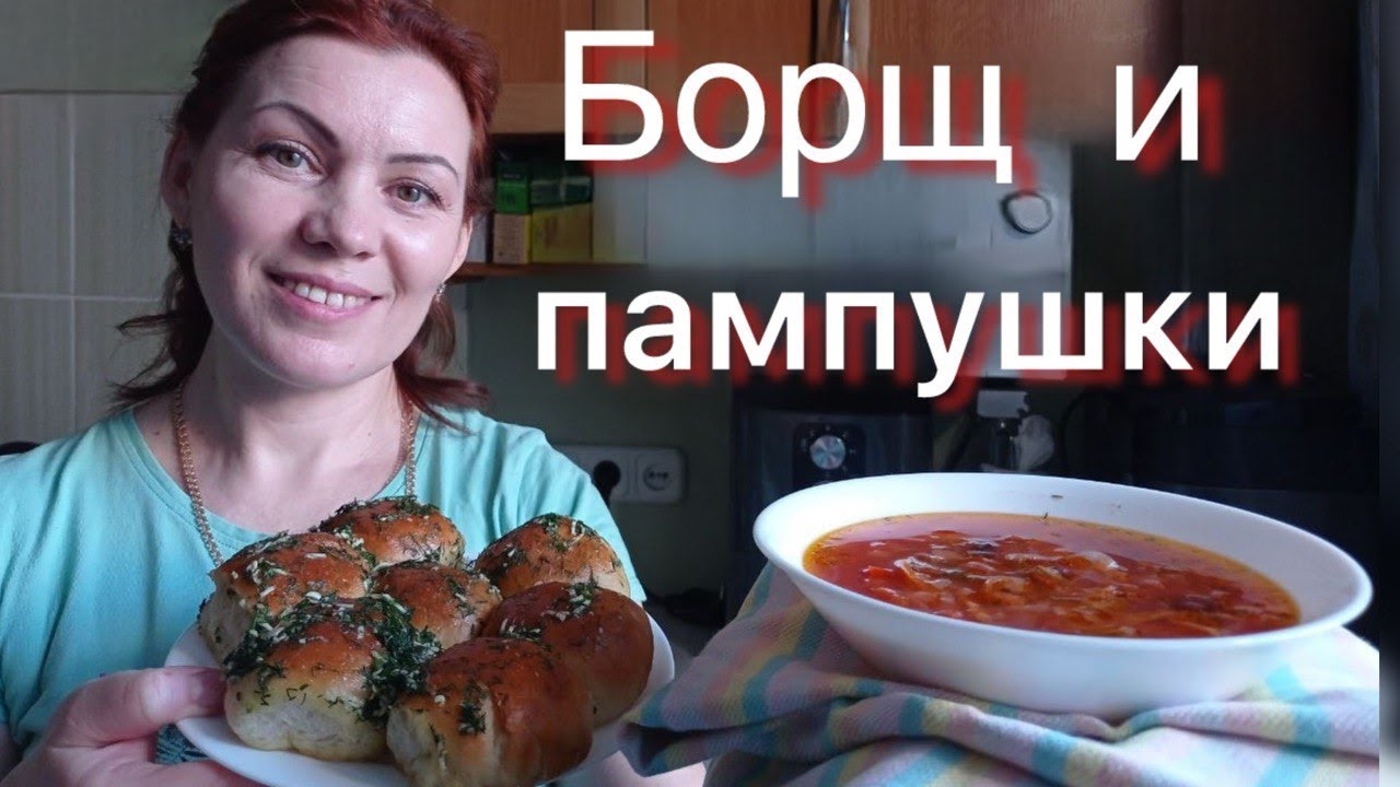 Овощной борщ с пампушками | Бабушкин рецепт