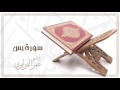 Al Sheikh Omar Al Qazabri - Surat Yasin | الشيخ عمر القزابري- سورة يس