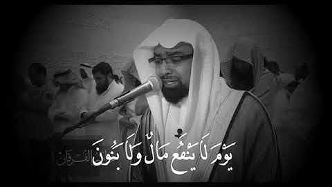 ولا تخزني يوم يبعثون. يوم لاينفع مال ولا بنون | #تلاوة_خاشعة الشيخ #ناصر_القطامي #قرآن