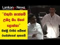 [ranjan ramanayake|parliament speech] උඹද බං මගේ ලොක්කා මන්ත්‍රී chamara sampath dassanayake අහගනී