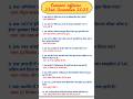 23 दिसंबर करेंट अफेयर्स (2025)🔥| today current affairs #ssccgl #currentaffairs #sscchsl #gk #upsc