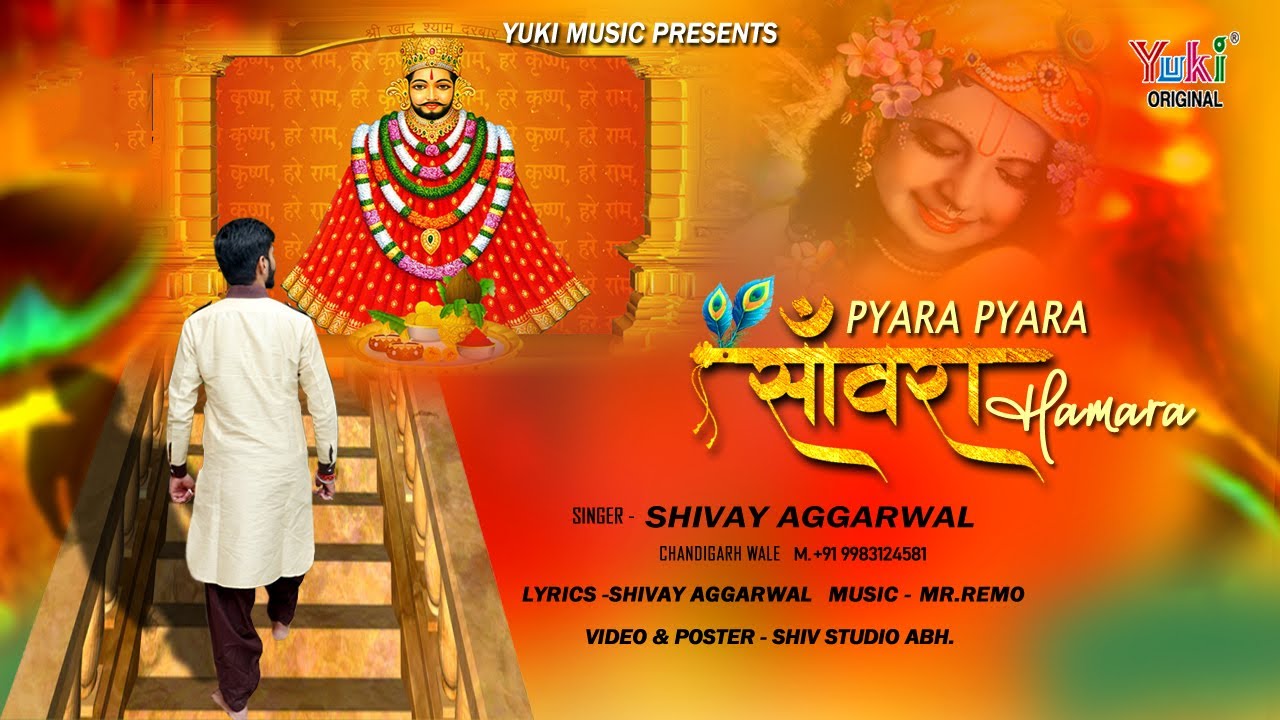 Our lovely dear son Khatu Shyam Latest Bhajan  Pyara Pyra Sanwra Hamara by Shivay Aggarwal