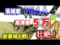 岩屋城の戦い　壮絶！全員玉砕。