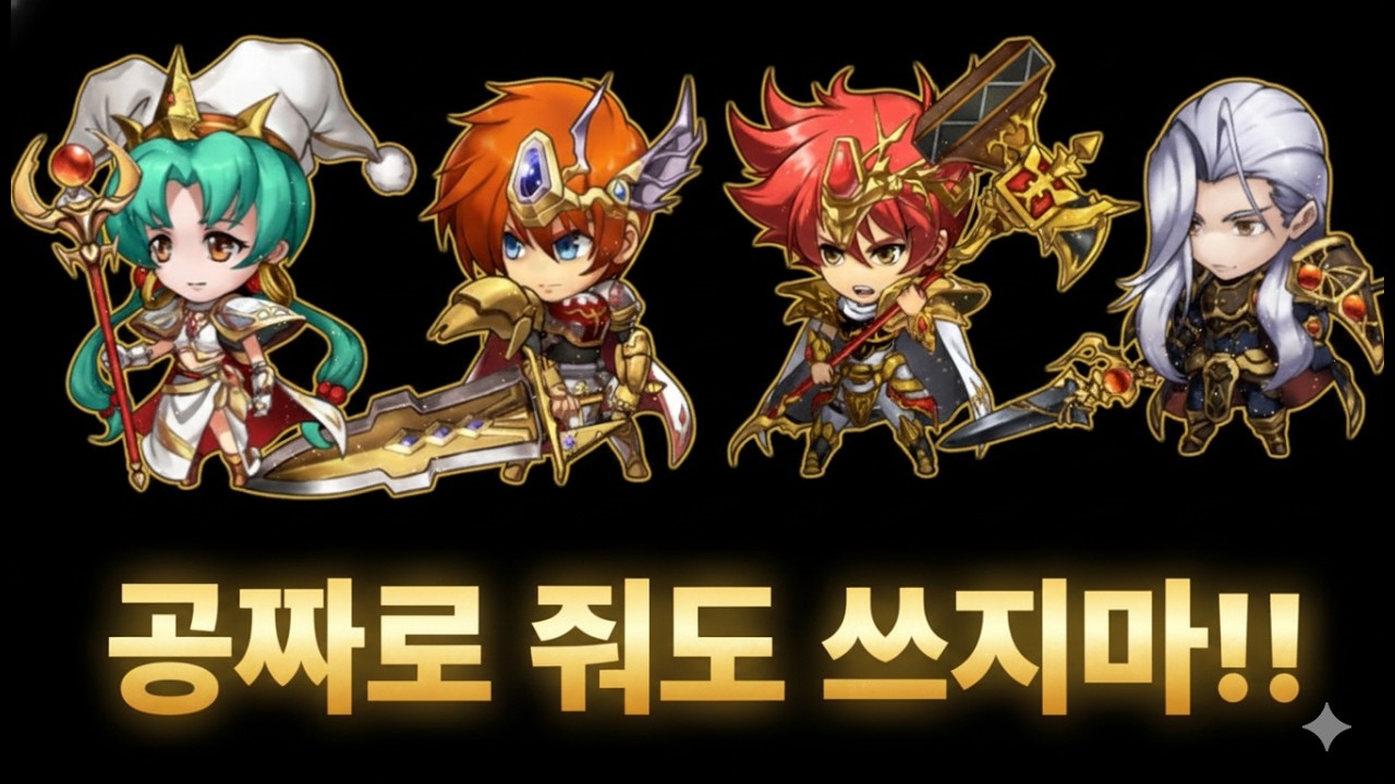 뉴비 필수 시청! 공짜로 받았다가 게임 접게 만드는 퇴물 캐릭들[랑그릿사 모바일 육성가이드]