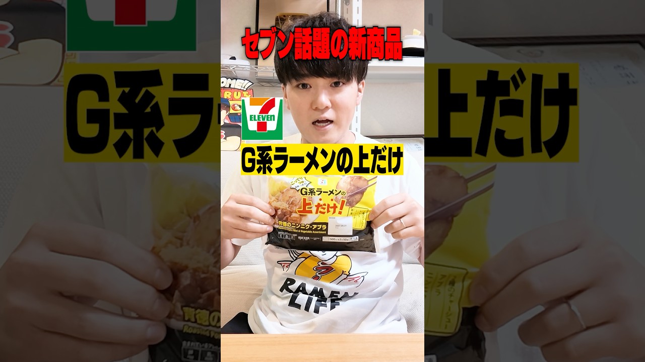 【二郎系】セブンの「G系ラーメンの上だけ」食ったら衝撃の事実が発覚した