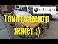 Тойота-центр жжооть :)