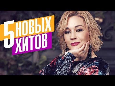 Татьяна Буланова - 5 Новых Хитов Meloman-Music