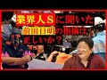 【業界談】プロレスラーもどきの受け身とリング禍の現実【前田日明】の指摘は的を射ているのか？【アントニオ猪木】