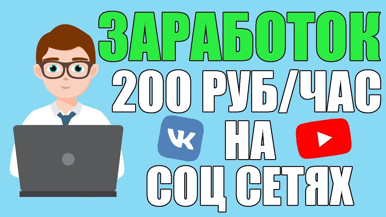 Как заработать 200 рублей в интернете