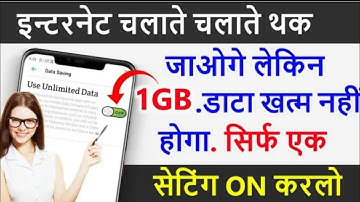 फोन में 1GB Internet पूरे 24 घंटा चलेगा केवल यह Setting चेंज कर दो !! How To Use 1GB Data 24 Hrs.