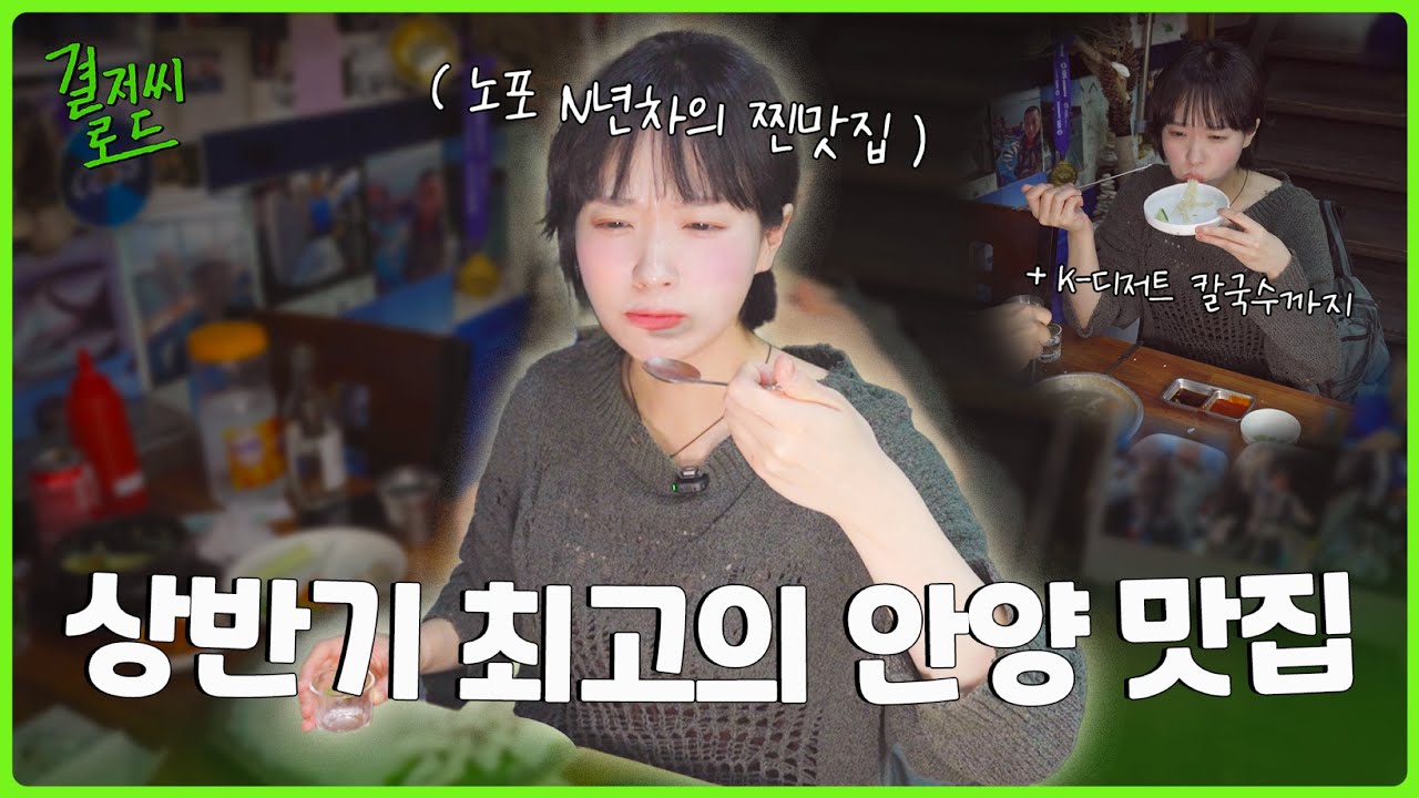 상반기 최고의 안양 맛집, 바로 여깁니다.