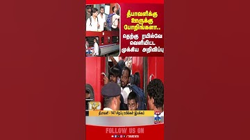 diwali | railway | thanthitv