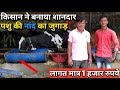 किसान ने बनाया शानदार पशु की नांद (कुण्डी) का जुगाड़ || Top Jugaad in dairy Farming | food management