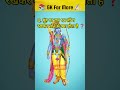 munh mein laung rakhne Se Kya hota Hai ? #gkquiz #gk #gkfacts #shorts #shortvideo #viral #trding