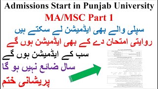 BA/BSC Part 2 Students Get Admission in MA/MSC | Registration | Supply Students Apply | All PU