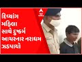 Sabarkantha accused of raping disabled woman arrested in eder see gujarati news