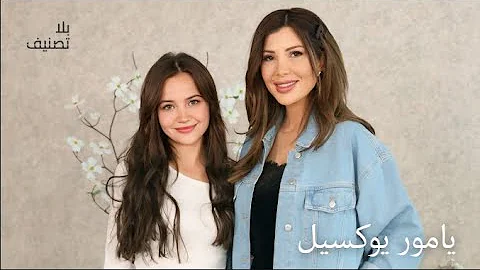 Bila Tasneef | ياغمور يوكسل: من ممرضة طوارئ إلى ديلان «زهور الدم»