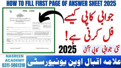 AIOU ANSWER SHEET FIRST PAGE FILLING METHOD | How to fill Aiou Answer Sheet 2025