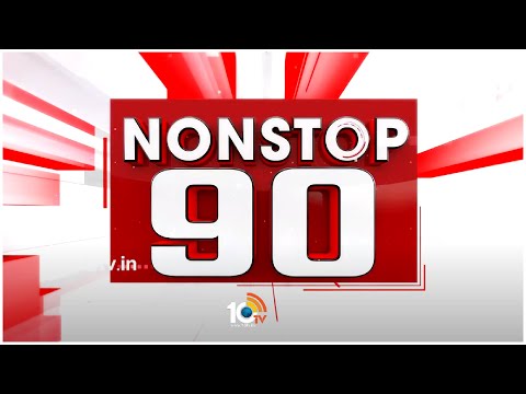 Nonstop 90 News | 90 Stories in 30 Minutes | 17-05-2023 | 10TV News - 10TVNEWSTELUGU